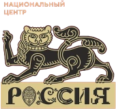 Национальный центр «Россия»